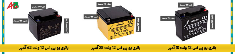 باتری UPS