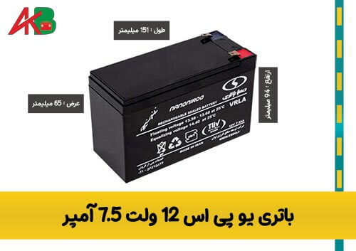 باتری مخصوص یو پی اس 